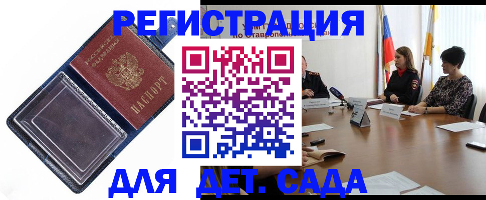 временная регистрация для всех в Апшеронске