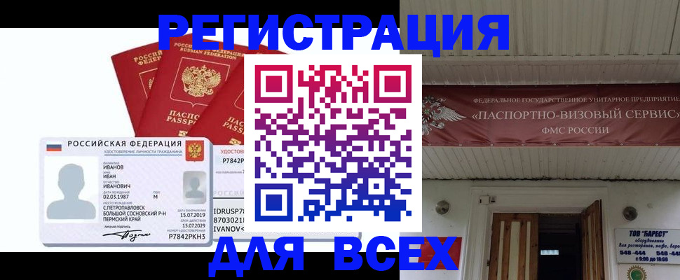 временная регистрация в Апшеронске