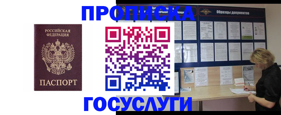 миграционный учет в Апшеронске