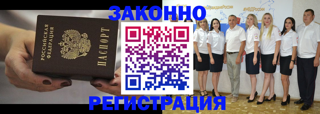 миграционный учет в Апшеронске